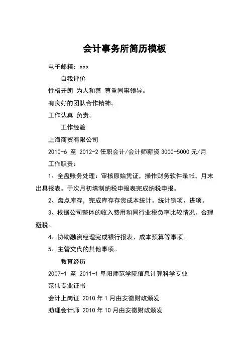 会计事务所简历模板