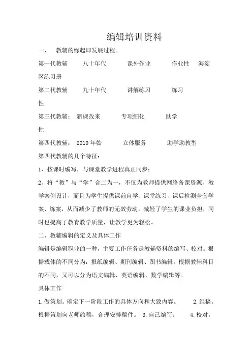教辅编辑培训资料