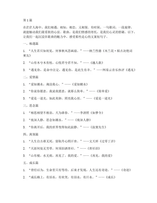 歌曲是你走心文案短句子(3篇)