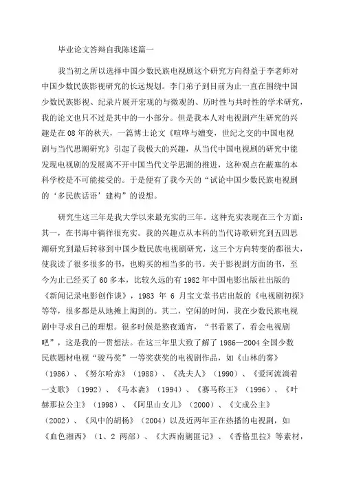 2023年毕业论文答辩自我陈述(五篇)