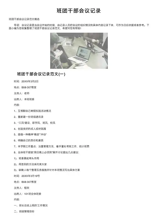 班团干部会议记录