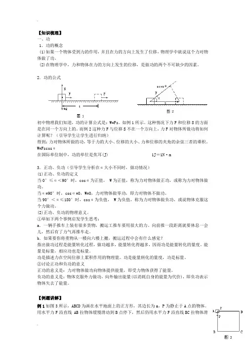 高一物理题功和功率知识点与练习题