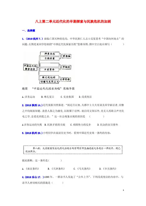 中考历史真题单元汇编八上第二单元近代化的早期探索与民族危机的加剧试题