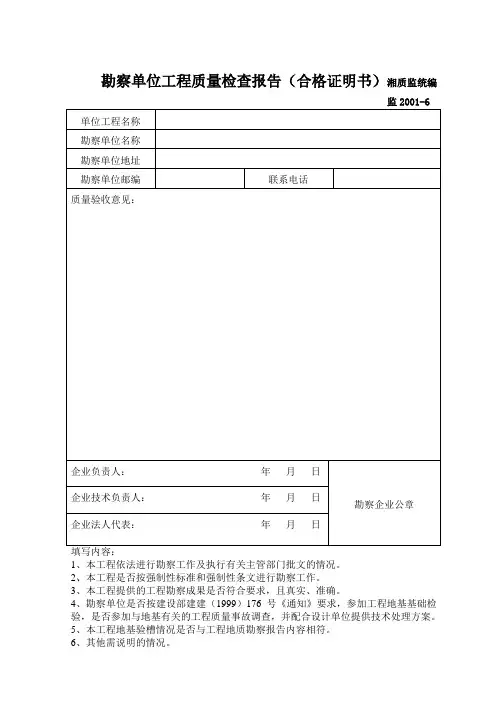 勘察、设计单位工程质量检查报告