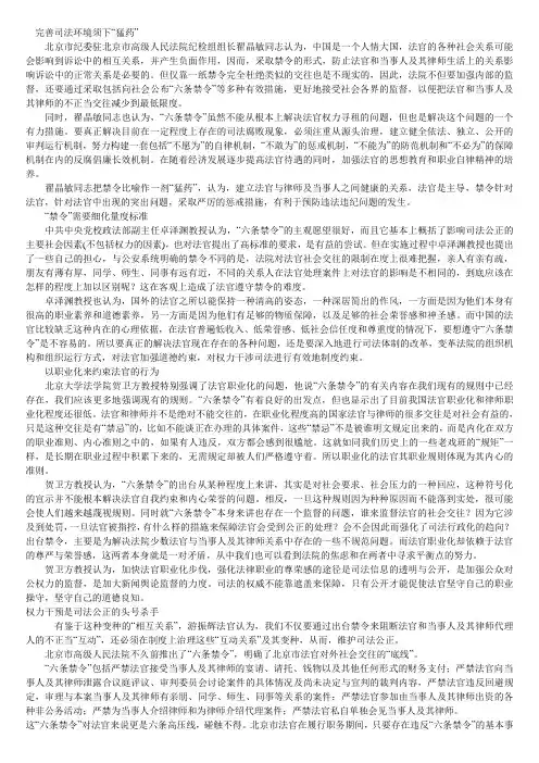 培养法官职业道德