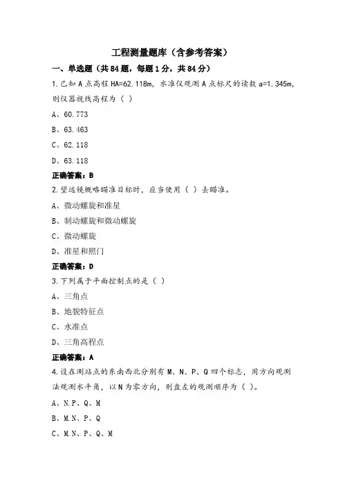 工程测量题库(含参考答案) (3)