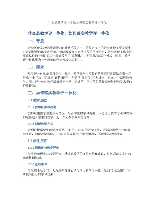 什么是教学评一体化,如何落实教学评一体化