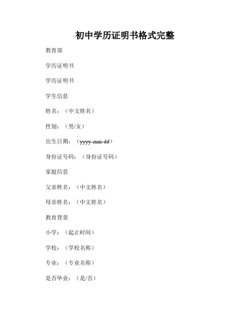 初中学历证明书格式完整