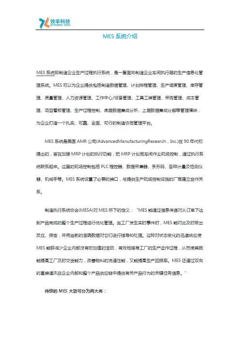 MES系统介绍