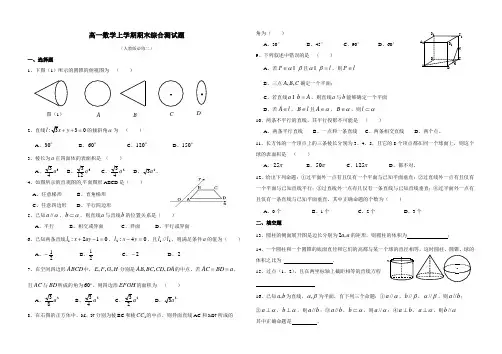 【平煤高中检测必修二】高中数学必修二期末综合测试题