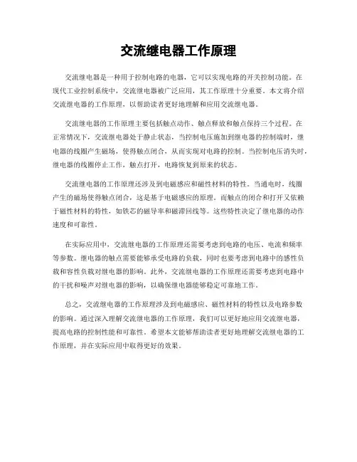交流继电器工作原理