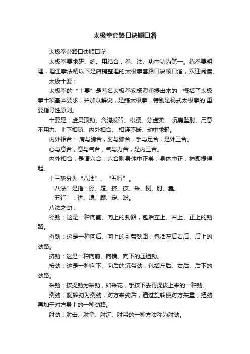 太极拳套路口诀顺口溜