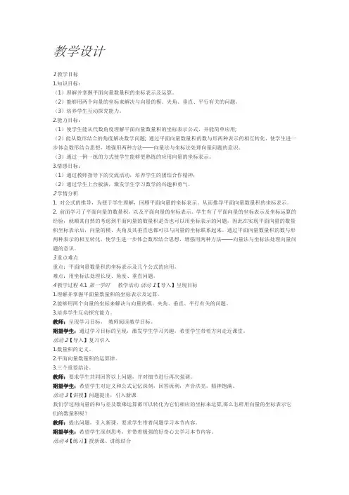人教B版高中数学必修四《2.3 平面向量的数量积 2.3.1 向量数量积的物理背景与定义》_6