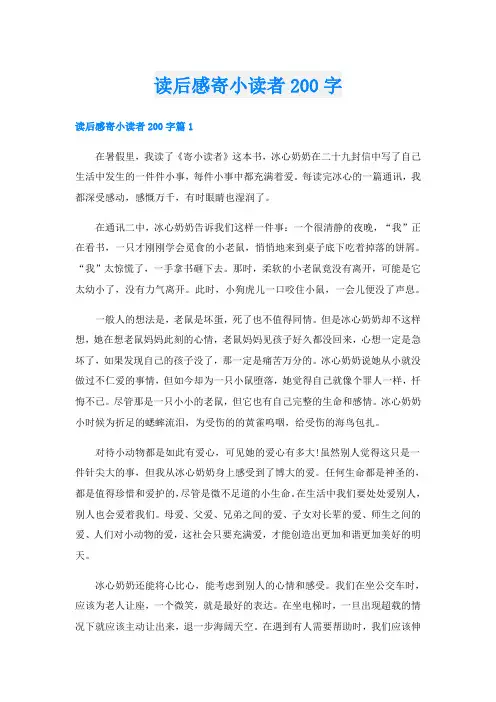 读后感寄小读者200字