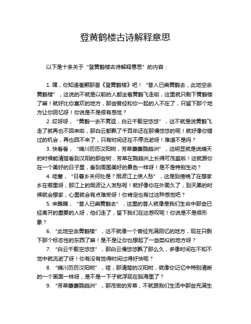 登黄鹤楼古诗解释意思