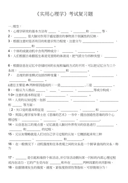 电大《实用心理学》考试复习题.docx