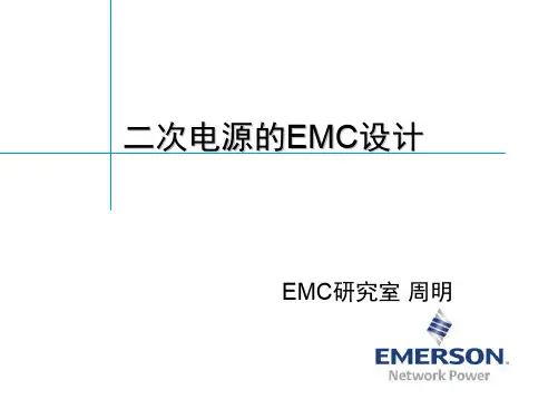 二次电源的EMC设计