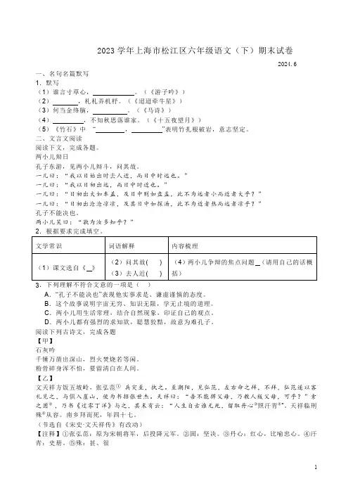 2023学年上海市松江区六年级语文(下)期末试卷附答案详析