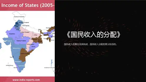 《国民收入的分配》课件
