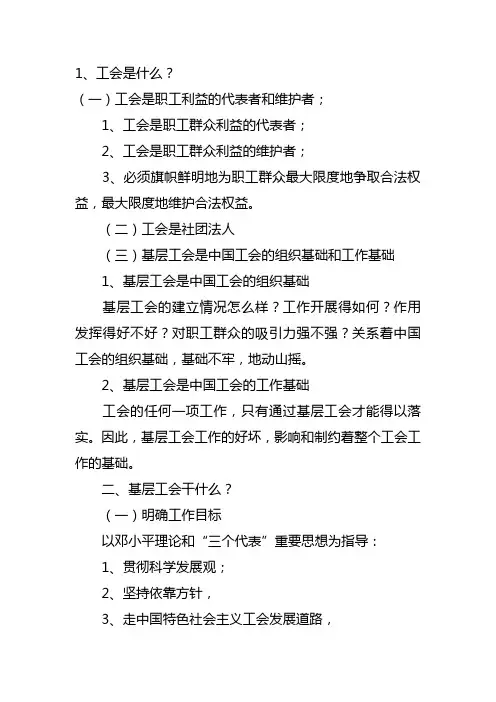 工会知识问答