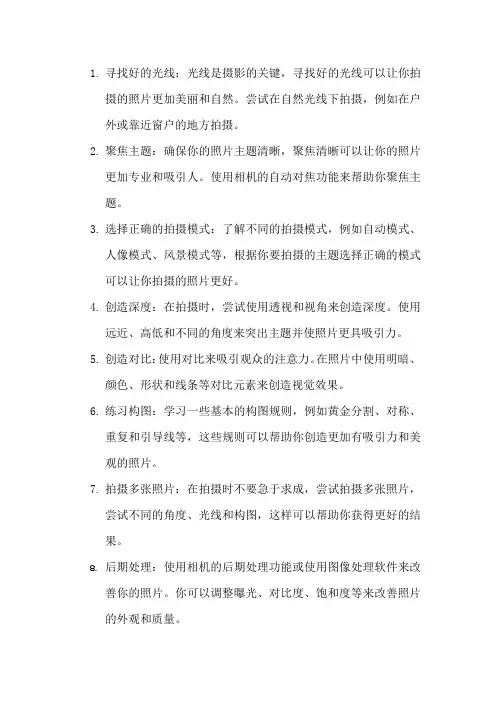 如何拍出一张好照片