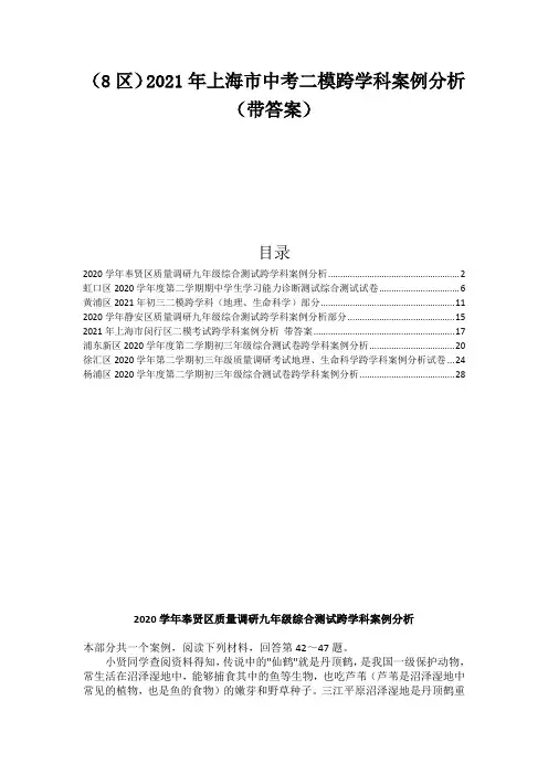 上海中考跨学科案例分析
