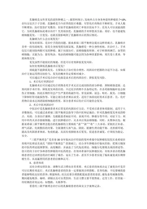 乳腺癌手术后怎样预防复发