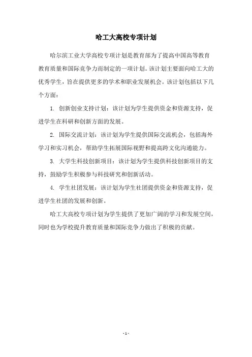 哈工大高校专项计划