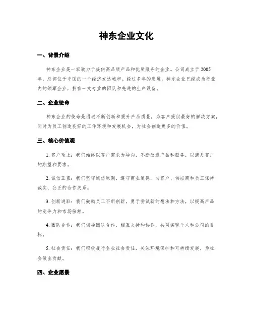 神东企业文化