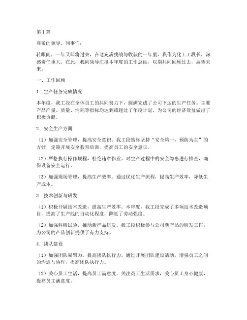 化工工段长年度总结范文(3篇)
