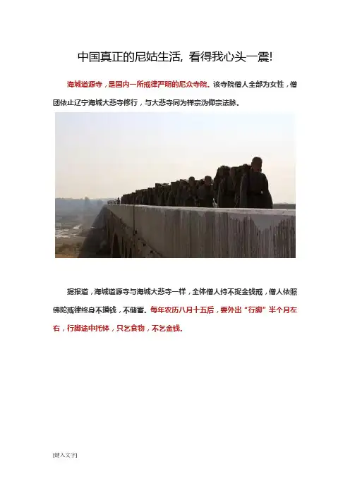 中国真正的尼姑生活, 看得我心头一震!