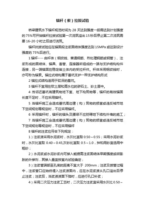 锚杆（索）拉拔试验