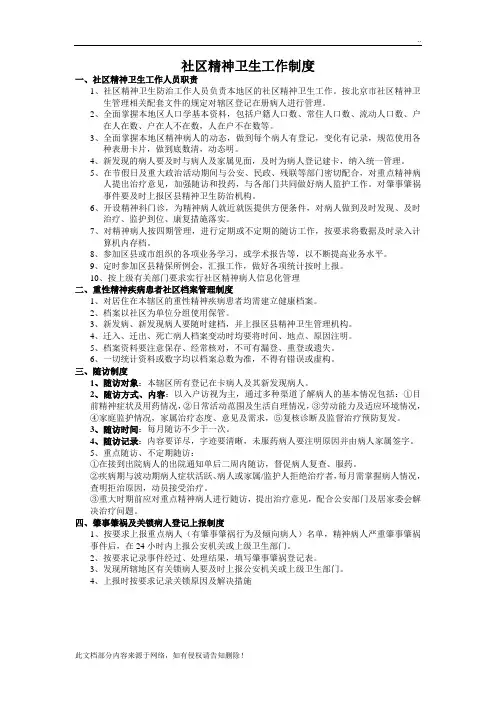 社区精神卫生工作制度