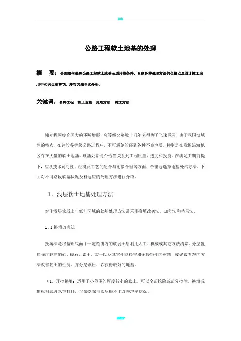 软土地基处理方案