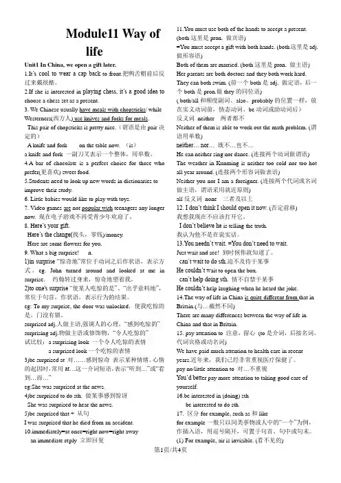 外研版英语八年级上册Module 11单元知识点归纳总结(详细版)