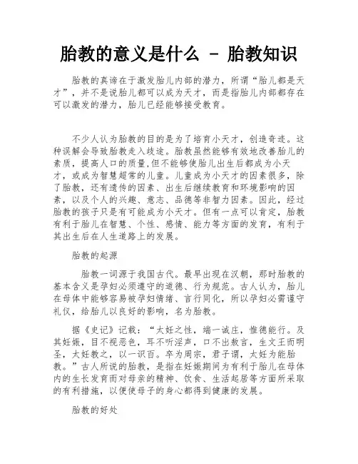 胎教的意义是什么 - 胎教知识