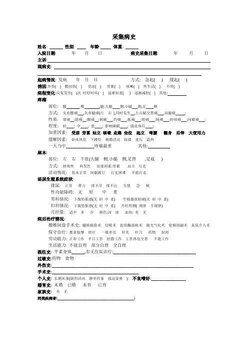 腰椎专科病历及记录