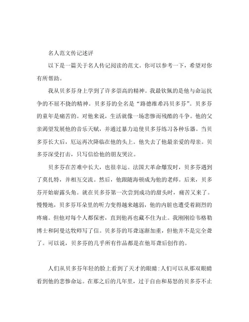 名人传记读后感范文