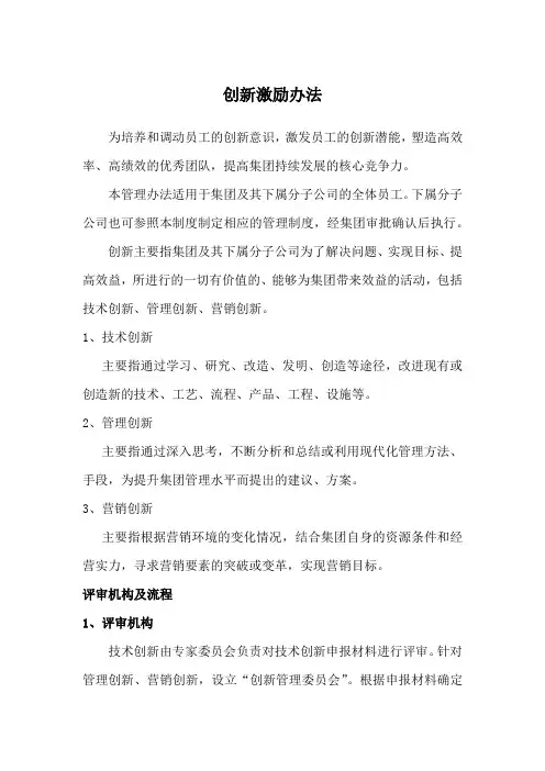 创新激励办法