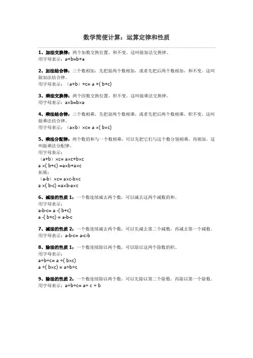 数学简便计算