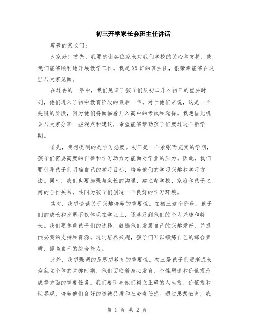 初三开学家长会班主任讲话