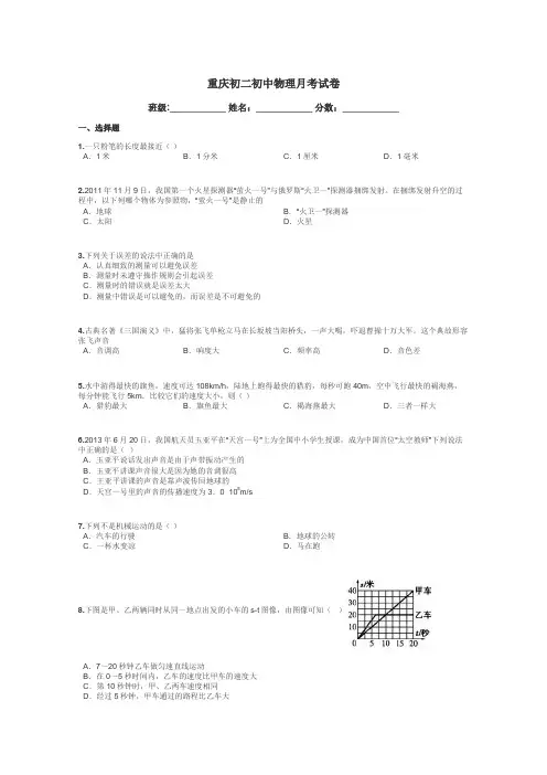 重庆初二初中物理月考试卷带答案解析
