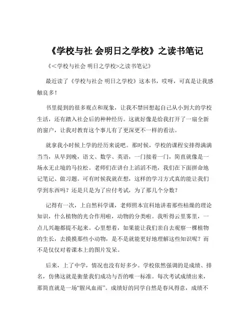 《学校与社 会明日之学校》之读书笔记