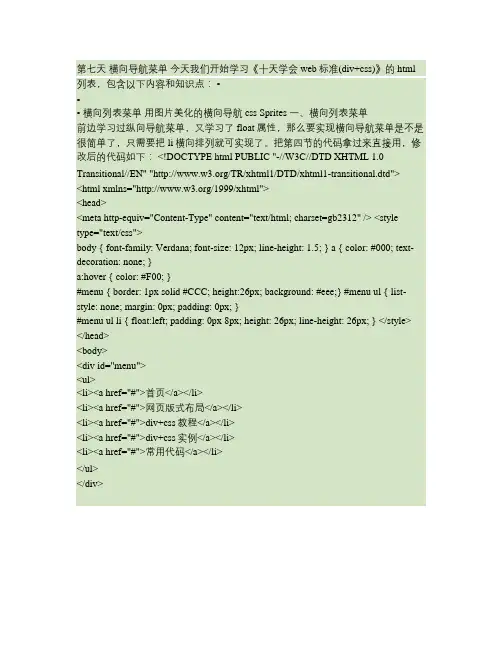 DIVCSS网页布局初级入门系列教程-4.