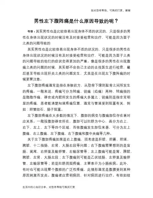 男性左下腹阵痛是什么原因导致的呢？
