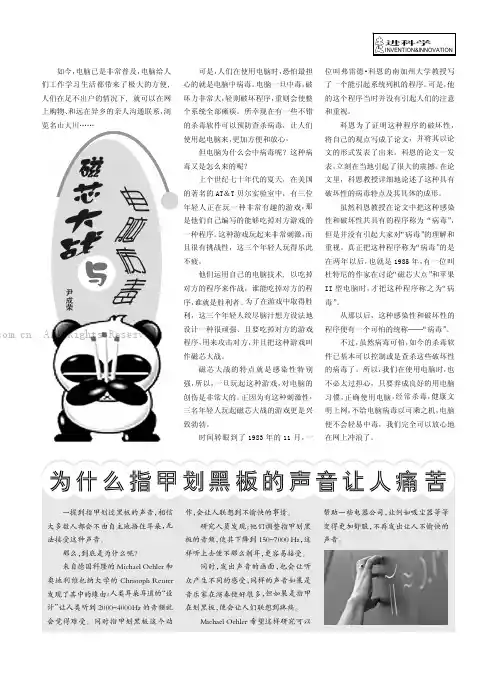 磁芯大战与电脑病毒
