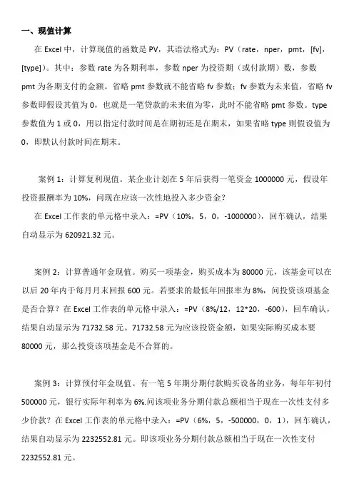 用excel计算FV,PV,RATE,NPER,PMT