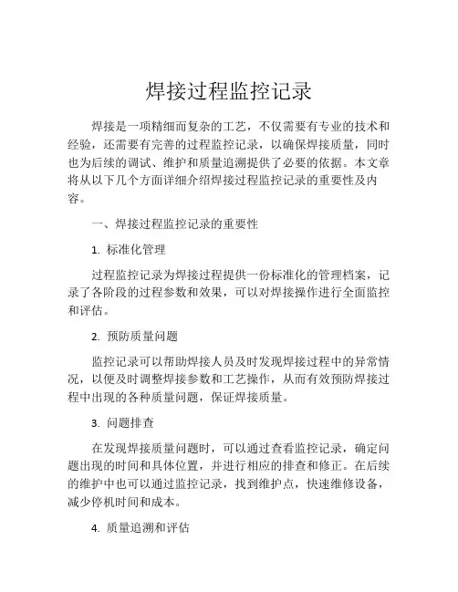 焊接过程监控记录