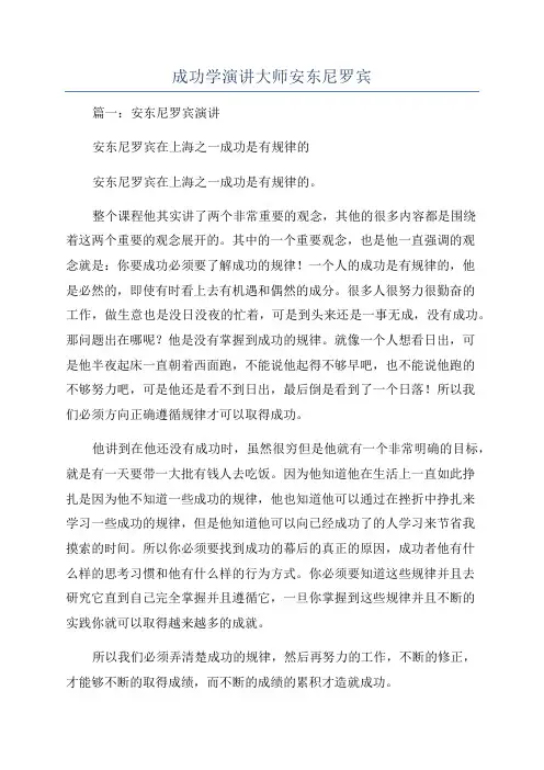 成功学演讲大师安东尼罗宾