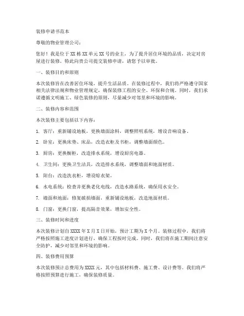 装修申请书范本